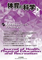 体育の科学 72巻 5月号 表紙