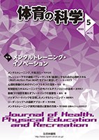 体育の科学 72巻 5月号 (発売日2022年05月10日) 表紙