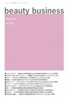 beauty business（ビューティビジネス） no.215 表紙