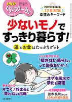 PHPくらしラクーるのバックナンバー (2ページ目 30件表示) | 雑誌/定期購読の予約はFujisan