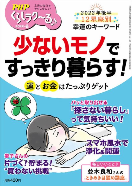 PHPくらしラクーる 6月号 (発売日2022年05月09日) 表紙
