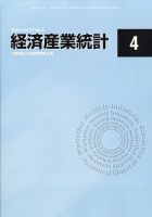 経済産業統計 2022年4月号 (発売日2022年05月19日) 表紙