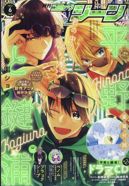 月刊 コミックジーン 2022年6月号 (発売日2022年05月13日) 表紙