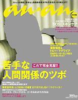 anan（アンアン） 2004年05月12日発売号 表紙
