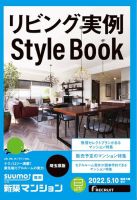 SUUMO新築マンション埼玉県版 22/05/10号 表紙
