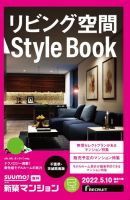SUUMO新築マンション千葉県・茨城県南版 22/05/10号 表紙