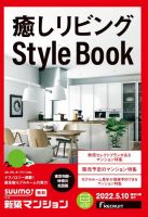 SUUMO新築マンション東京市部・神奈川北西版 22/05/10号 表紙