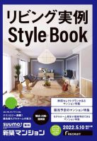 SUUMO新築マンション横浜・川崎・湘南版 22/05/10号 表紙