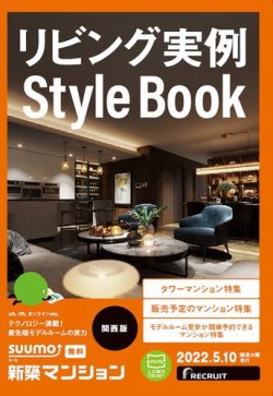 マンション 特集 雑誌 人気