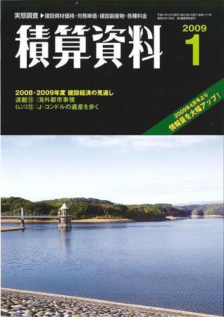 積算資料 1月号 (発売日2008年12月20日) 表紙