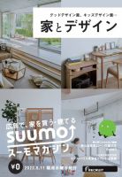 SUUMOマガジン広島 22/05/11号 (発売日2022年05月13日) 表紙