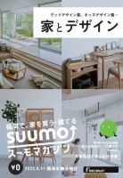 SUUMOマガジン福岡 22/05/11号 (発売日2022年05月13日) 表紙