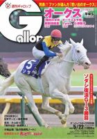 週刊Gallop（ギャロップ） 2022年05月16日発売号 | 雑誌/電子書籍/定期購読の予約はFujisan