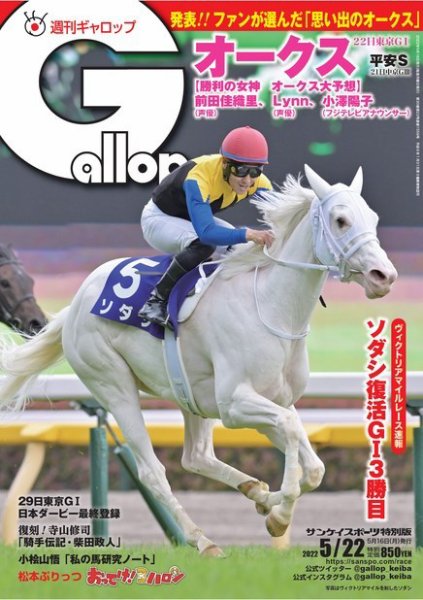 週刊Gallop（ギャロップ） 2022年05月16日発売号 表紙