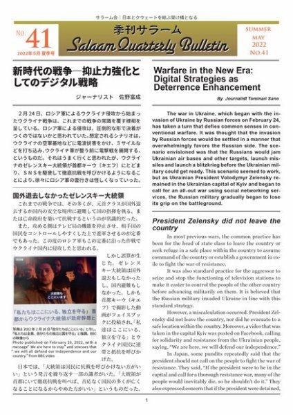 季刊サラーム 2022年05月01日発売号 表紙