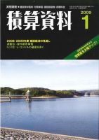 積算資料　奇数月号 1月号 表紙