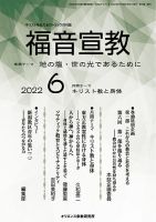 福音宣教 2022年6月号 表紙