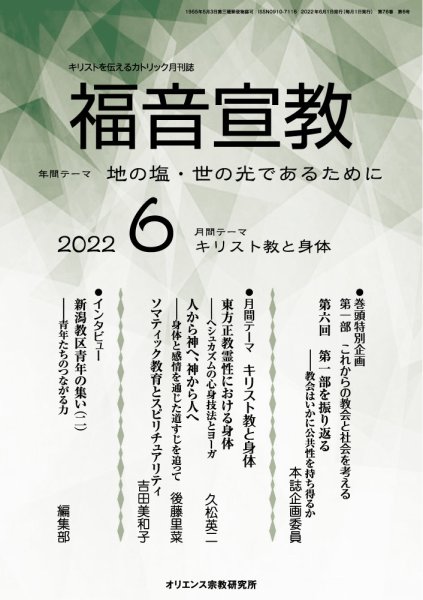 福音宣教 2022年6月号 (発売日2022年05月15日) 表紙