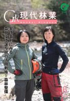 現代林業 6月号 (発売日2022年05月15日) 表紙