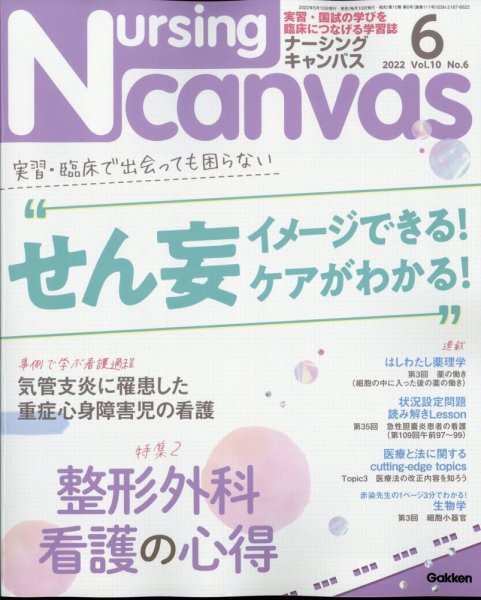 ナーシング・キャンバス 2022年6月号 (発売日2022年05月10日) 表紙