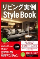SUUMO新築マンション名古屋版 22/05/10号 表紙