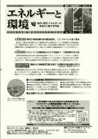 エネルギーと環境 2016 表紙