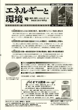エネルギーと環境 2017 (発売日2008年12月04日) 表紙