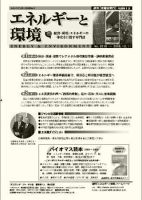 エネルギーと環境 2018 表紙