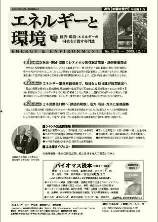 エネルギーと環境 2018 (発売日2008年12月11日) 表紙