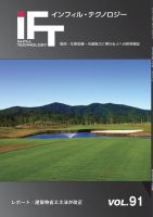 インフィルテクノロジー Vol.91 (発売日2022年05月10日) 表紙