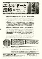 エネルギーと環境 2019 表紙