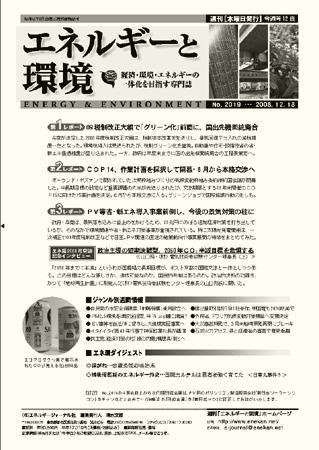 エネルギーと環境 2019 (発売日2008年12月18日) 表紙