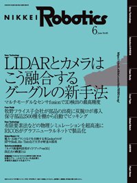 日経Robotics 2022年6月号 (発売日2022年05月10日) 表紙