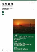 環境管理 2022年5月号 表紙
