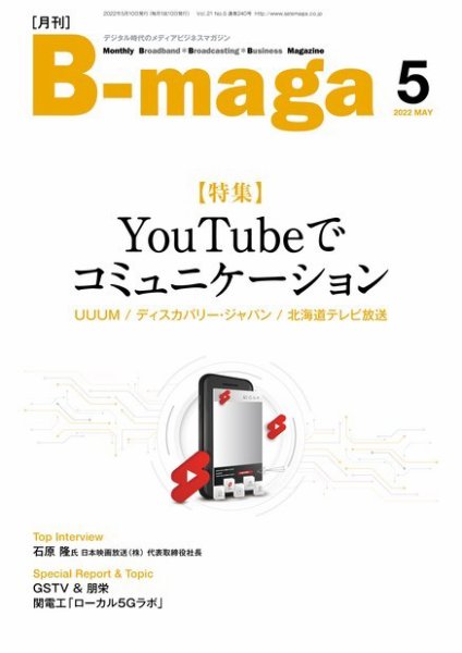 B-maga（ビーマガ） 2022年5月号 (発売日2022年05月10日) 表紙