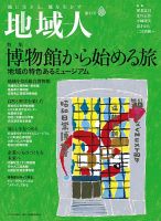 地域人 81号 (発売日2022年05月10日) 表紙