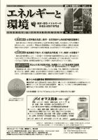 エネルギーと環境 2020 表紙