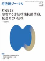 呼吸器ジャーナル Vol.70 No.2 表紙