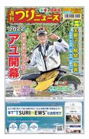 週刊つりニュース　関東版 2022年5月20日号 表紙