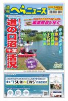 週刊へらニュース 2022年5月20日号 表紙
