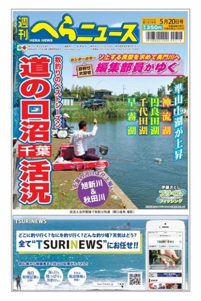 週刊へらニュース 2022年05月16日発売号 表紙