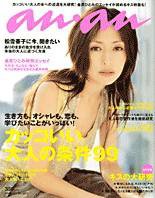 anan（アンアン） 2004年05月19日発売号 表紙