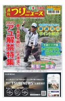 週刊つりニュース　中部版 2022年5月20日号 表紙