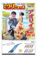 週刊つりニュース　西部版 2022年5月20日号 表紙