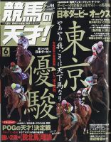 競馬の天才！ 2022年6月号 表紙