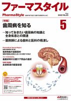 ファーマスタイル No.20 表紙