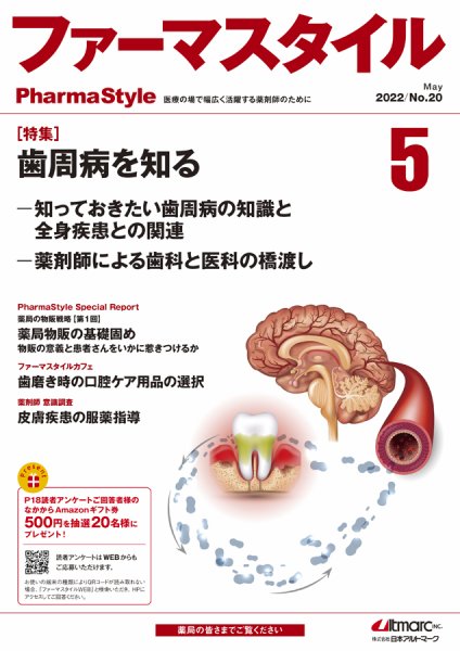 ファーマスタイル No.20 (発売日2022年05月10日) 表紙