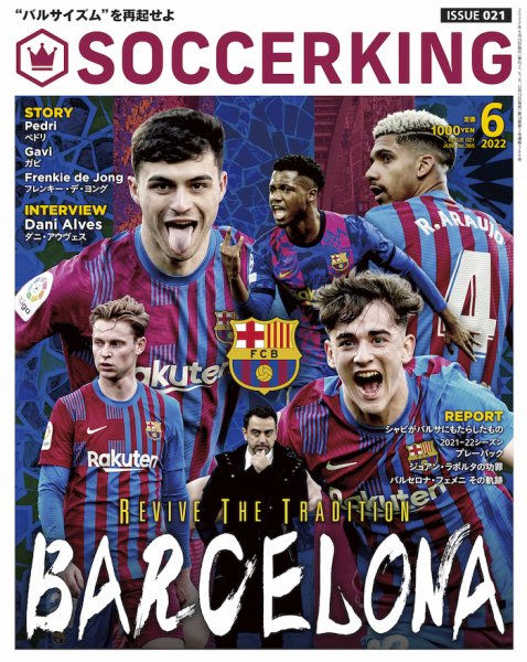 SOCCER KING（サッカー キング） 2022年6月号 (発売日2022年05月13日