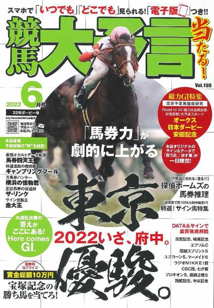 競馬大予言 2022年6月号 (発売日2022年05月16日) 表紙