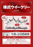 株式ウイークリー 2022年05月16日発売号 表紙